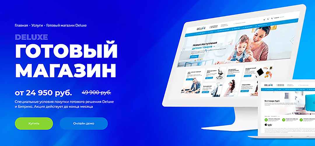 разработка интернет магазина на 1с битрикс