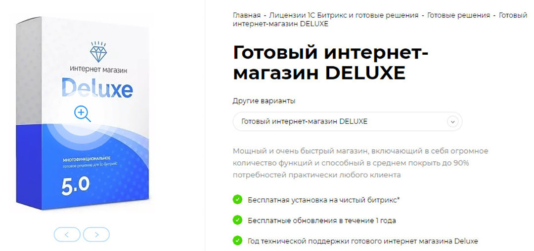 битрикс интернет магазин