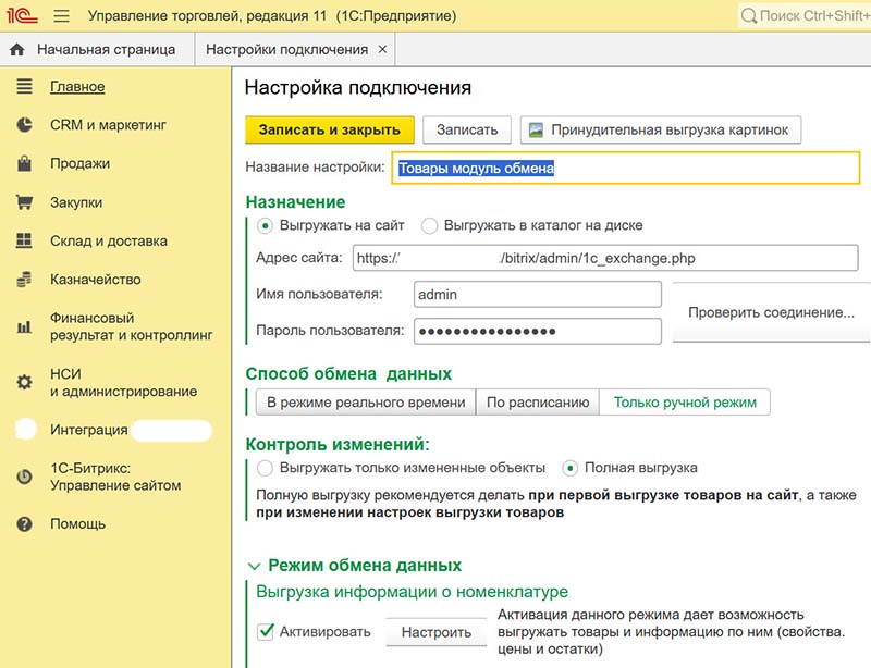 1с битрикс интеграция с ут 11