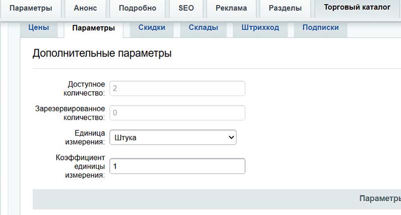 1с обмен с сайтом битрикс настройка