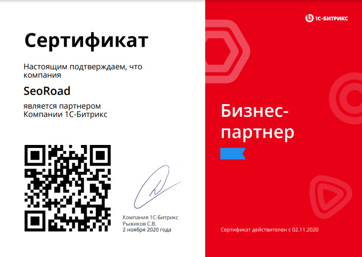 сертификат битрикс