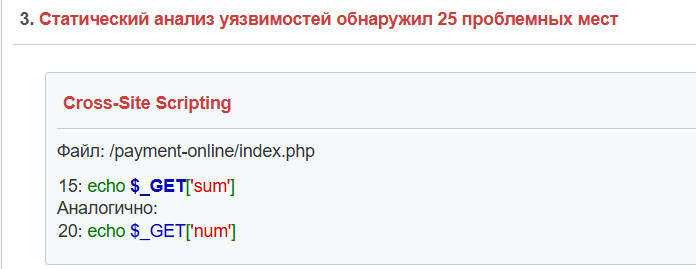 Cross-Site Scripting Битрикс
