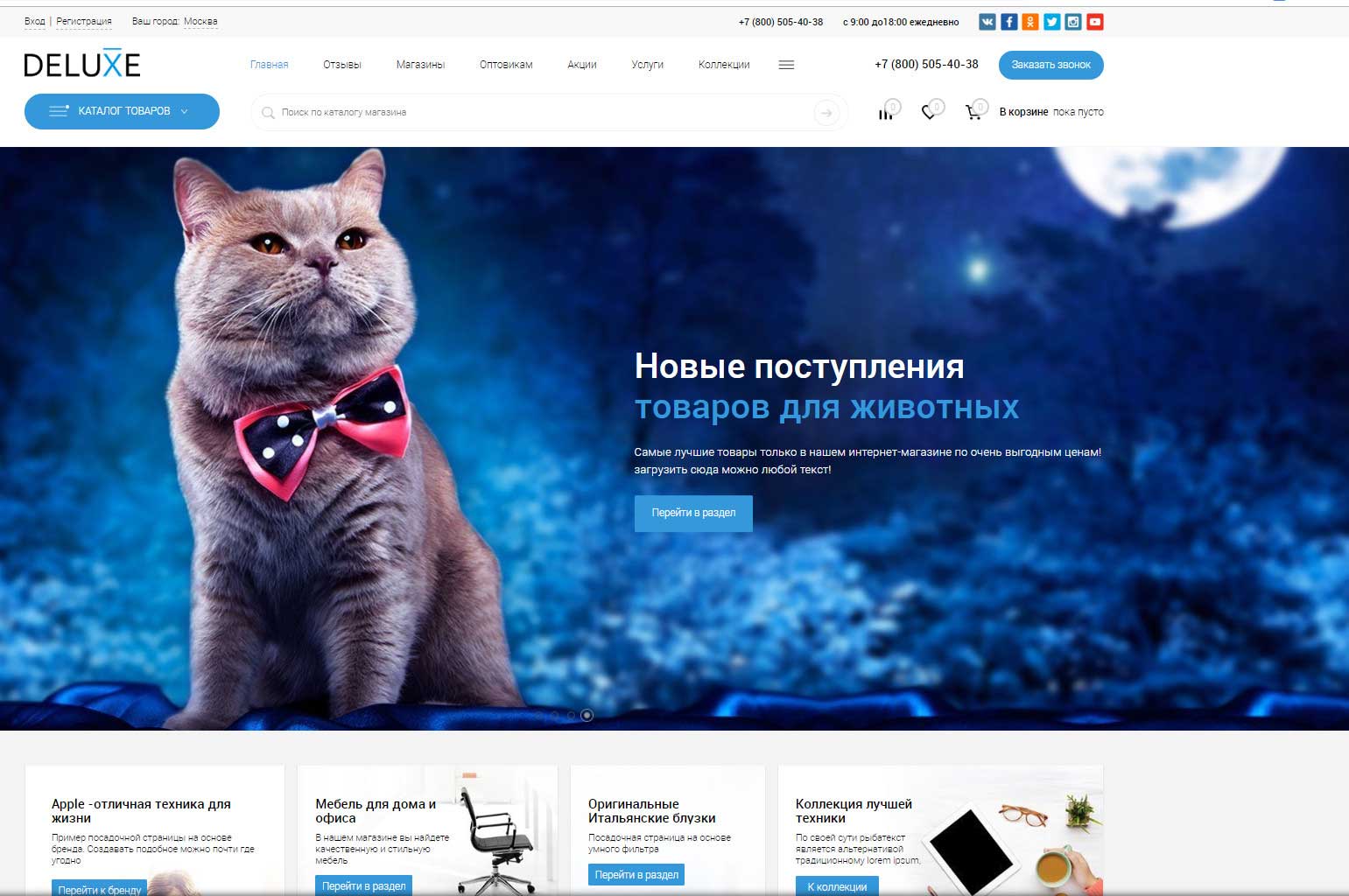 Digital Web, Deluxe - многофункциональный интернет-магазин 2 в 1