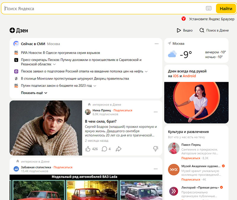 дзен главная страница