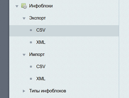 битрикс импорт из excel