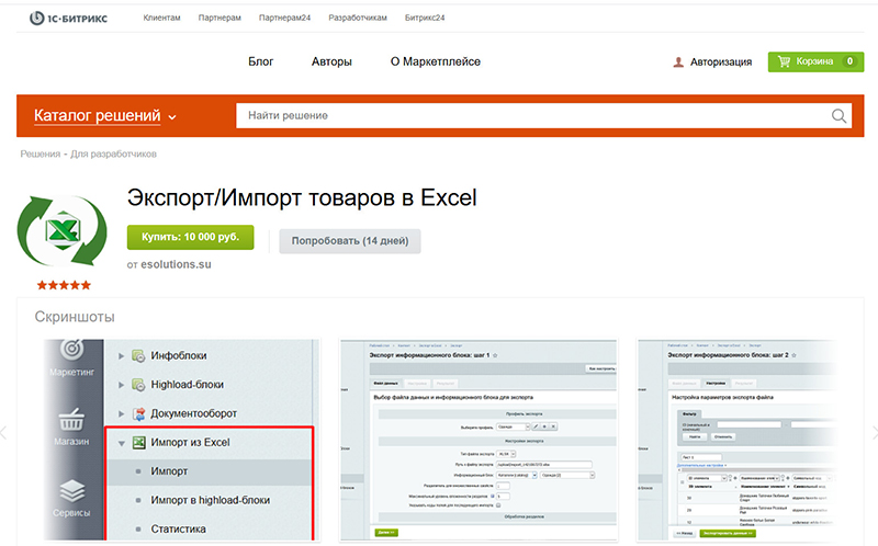 Экспорт Импорт товаров в Excel