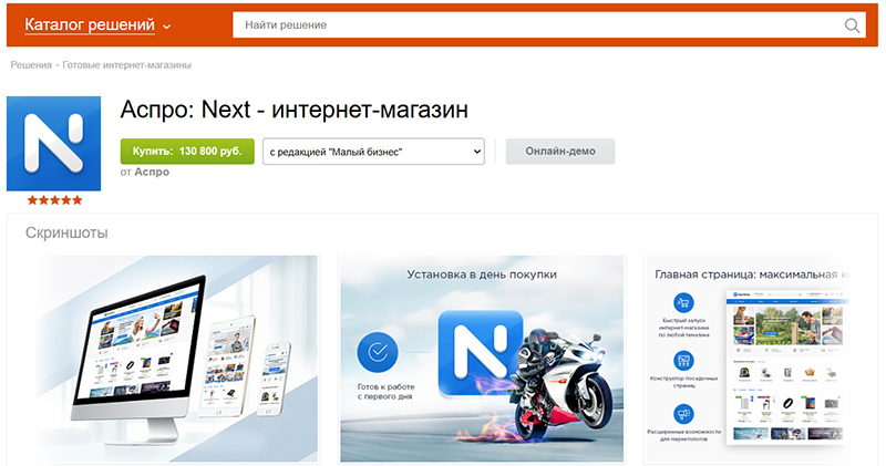 Аспро: Next - интернет-магазин