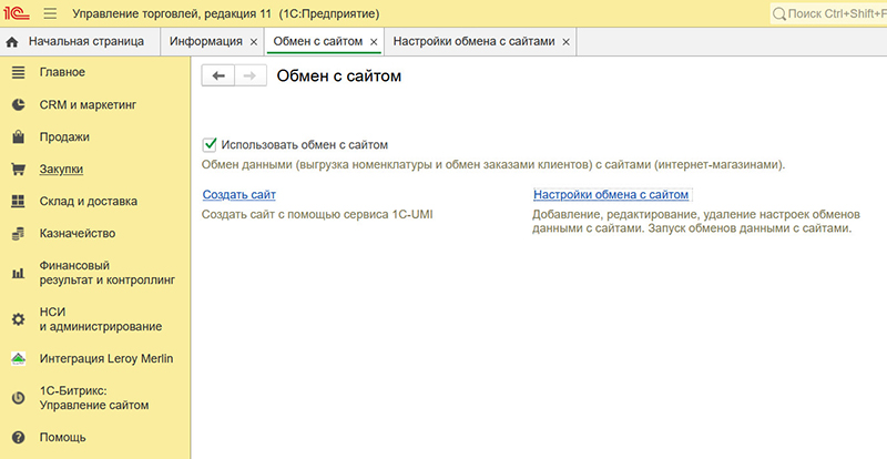 битрикс обмен с 1с
