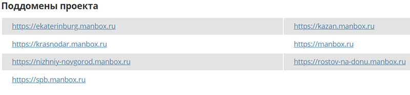 manbox - регионы