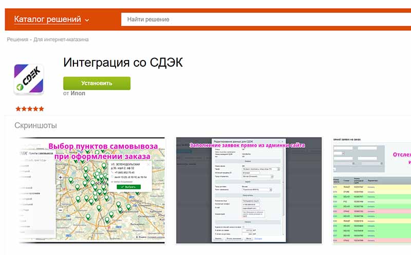 интеграция сдэк битрикс