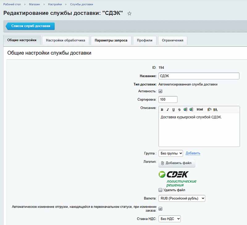настройка сдэк битрикс