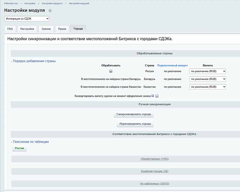 сдэк интеграция 1с битрикс