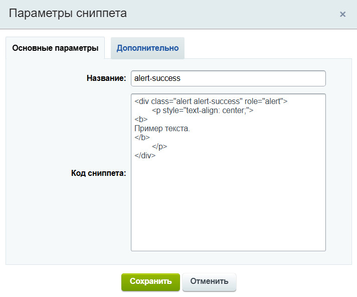 битрикс сниппет Bootstrap - уведомления