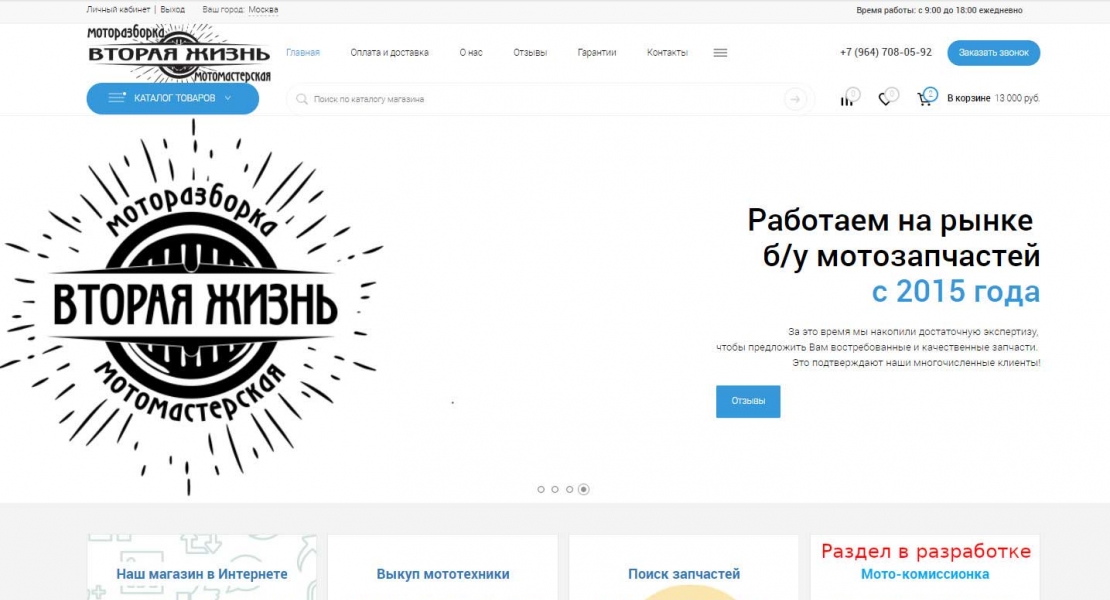 главная страница интернет-магазина