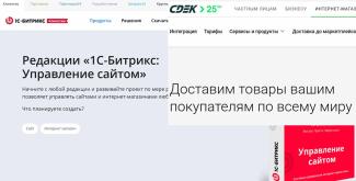 сдэк битрикс