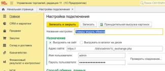 интеграция 1с с сайтом битрикс