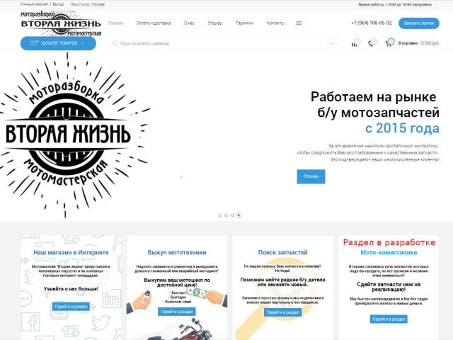 главная страница интернет-магазина